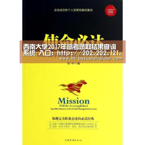 西南大学2017年高考录取结果查询系统 入口:http://202.202.121.98/ksk/lqcx.aspx:博鱼体育(图2) 博鱼体育