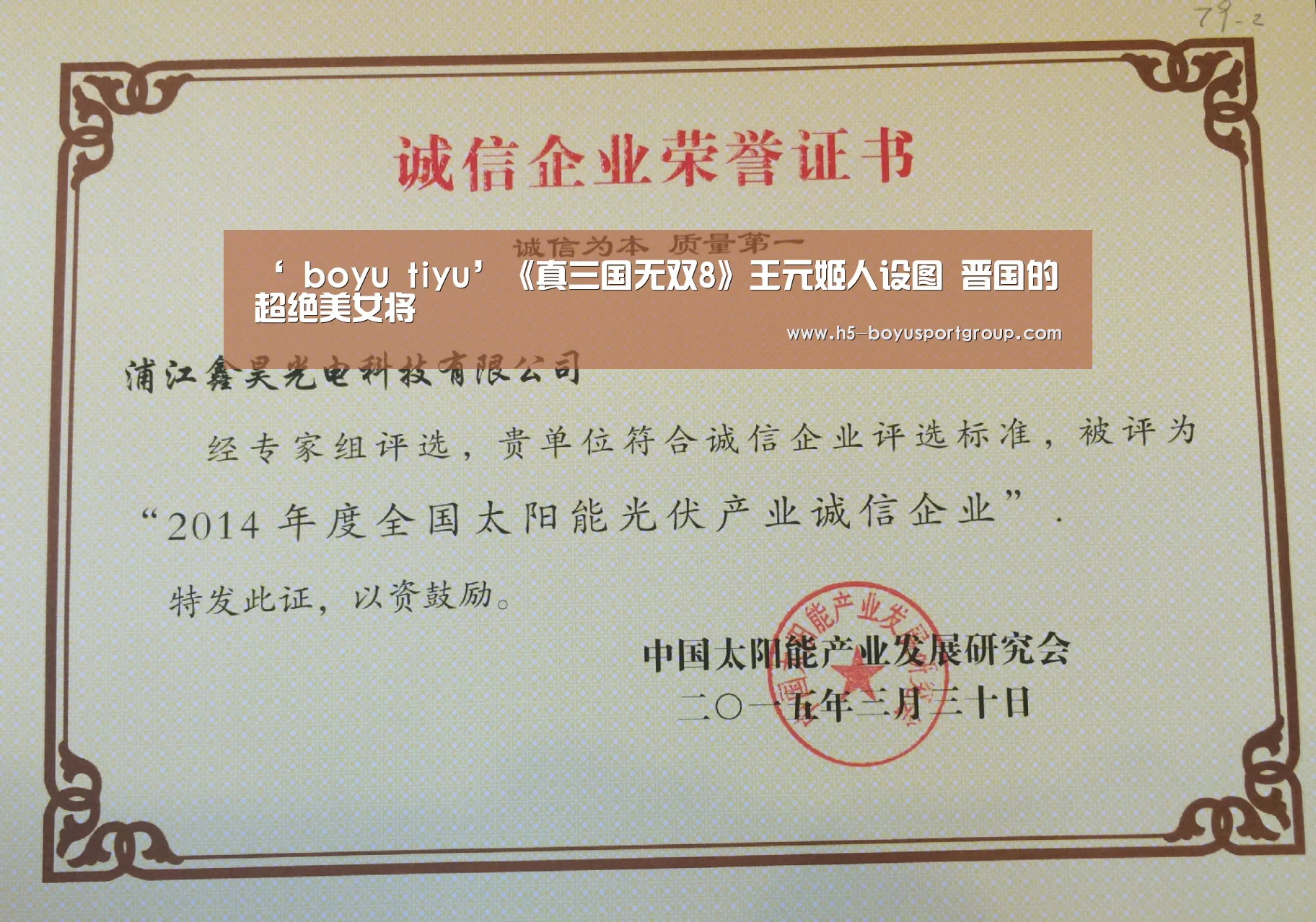 ‘ boyu tiyu’《真三国无双8》王元姬人设图 晋国的超绝美女将(图1) 博鱼体育