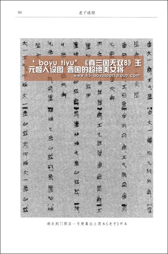 ‘ boyu tiyu’《真三国无双8》王元姬人设图 晋国的超绝美女将(图2) 博鱼官网