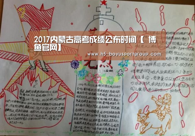 2017内蒙古高考成绩公布时间【 博鱼官网】(图1) boyu tiyu