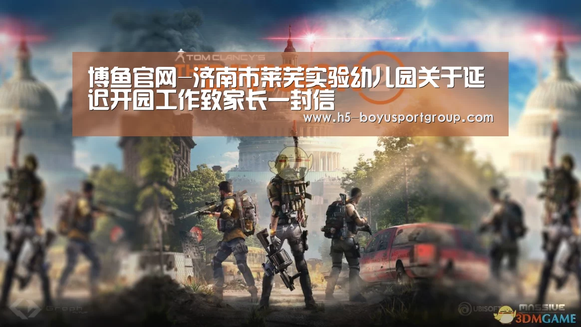 博鱼官网-济南市莱芜实验幼儿园关于延迟开园工作致家长一封信(图2) 博鱼体育