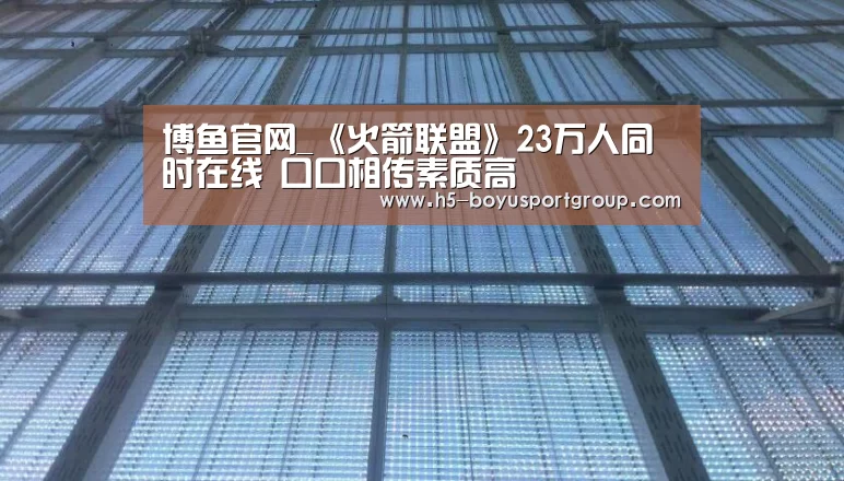博鱼体育